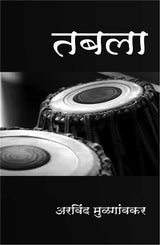 TABLA (तबला)
