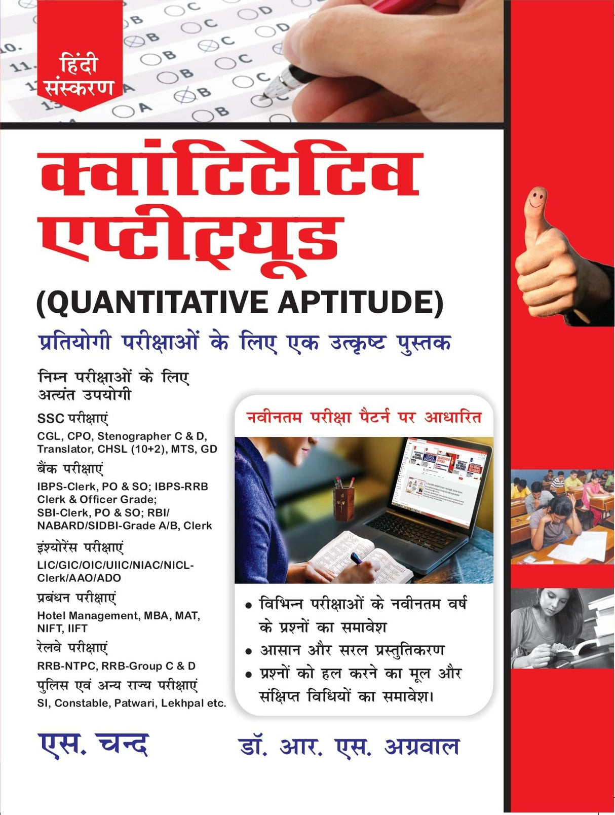 Quantitative Aptitude for Competitive Examinations 2025 (In Hindi Medium) For SSC CGL CHSL CPO, IBPS, Bank SBI PO, Clerk, Railway, Police Constable, MBA, MAT, CAT, Management Exams | 2025 Exam Book - Retail Maharaj