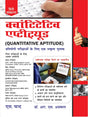 Quantitative Aptitude for Competitive Examinations 2025 (In Hindi Medium) For SSC CGL CHSL CPO, IBPS, Bank SBI PO, Clerk, Railway, Police Constable, MBA, MAT, CAT, Management Exams | 2025 Exam Book - Retail Maharaj