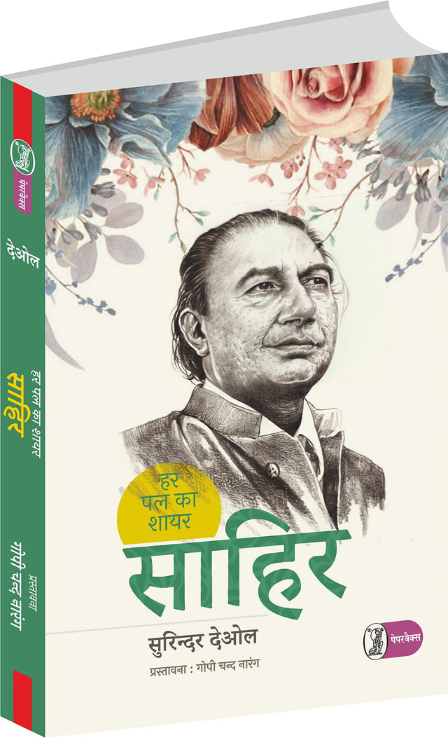 Har Pal Ka Shayar Sahir - Retail Maharaj