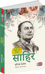 Har Pal Ka Shayar Sahir - Retail Maharaj