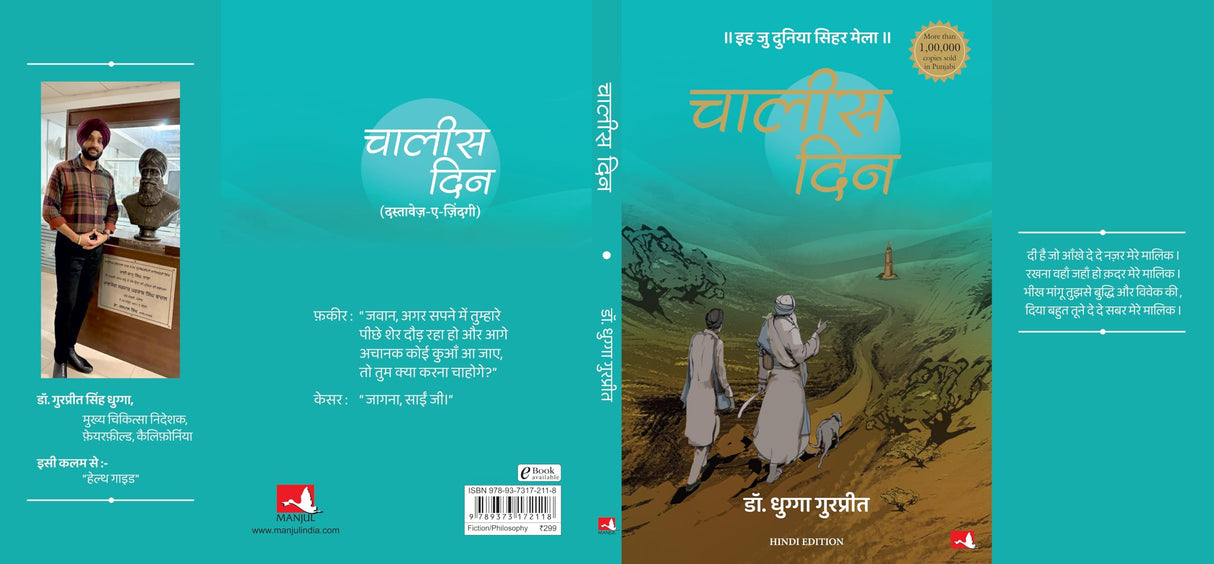 Chaalis Din | चालीस दिन (Hindi) - Retail Maharaj