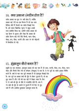 365 Questions and Answers for Children: Fascinating Knowledge & Fun Facts | Wonders of Science, History, Geography, Nature & More | Build General ... Learning for Kids - (Hindi Edition) - Retail Maharaj