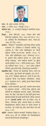 KANTIKUMAR JAIN SANSMARAN KO JISNE VARA HAI