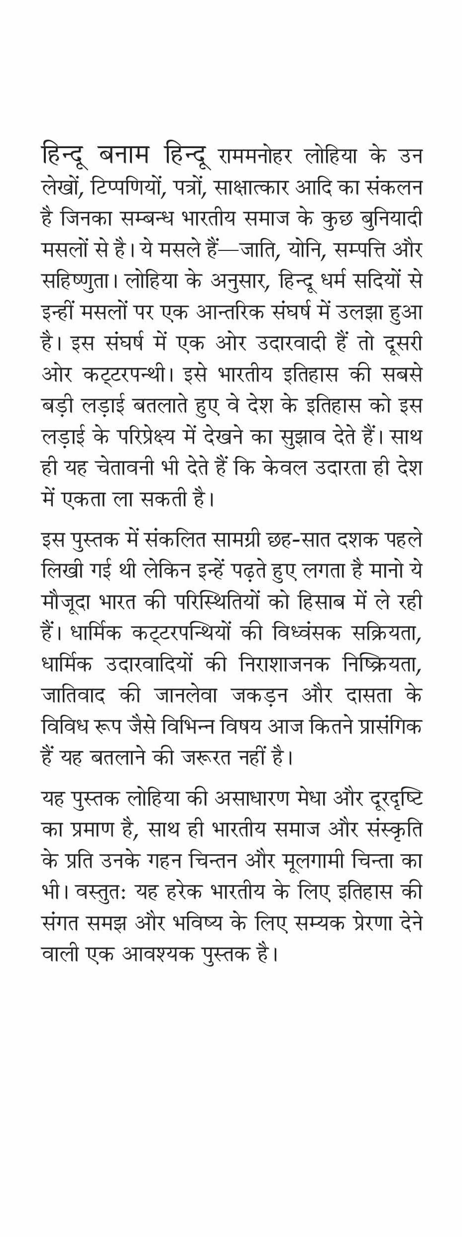 Hindu Banam Hindu