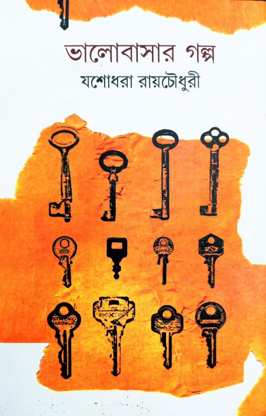 Bhalobashar Golpo (Bengali Version)