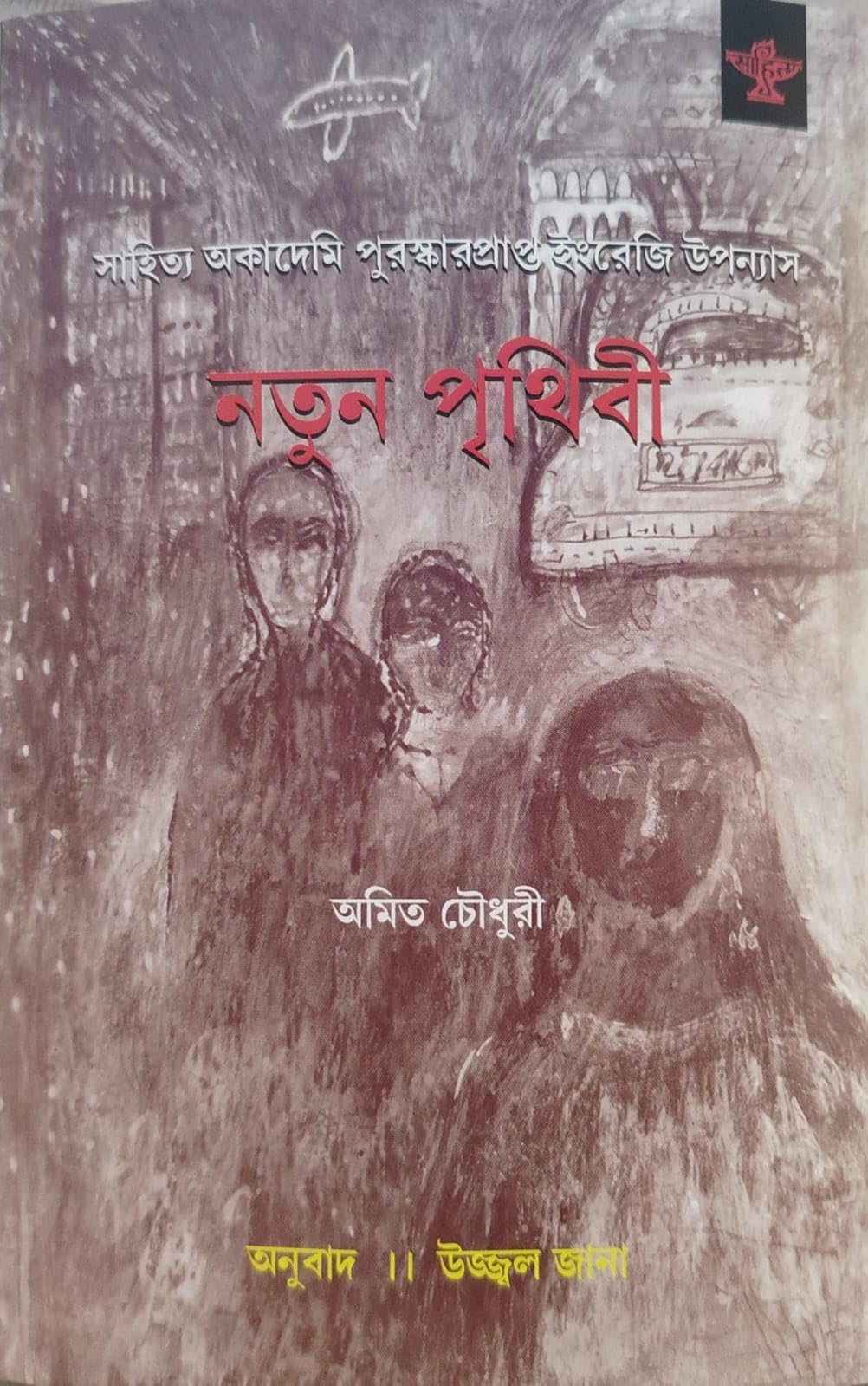 Natun Prithibi – Bengali Translated Novel