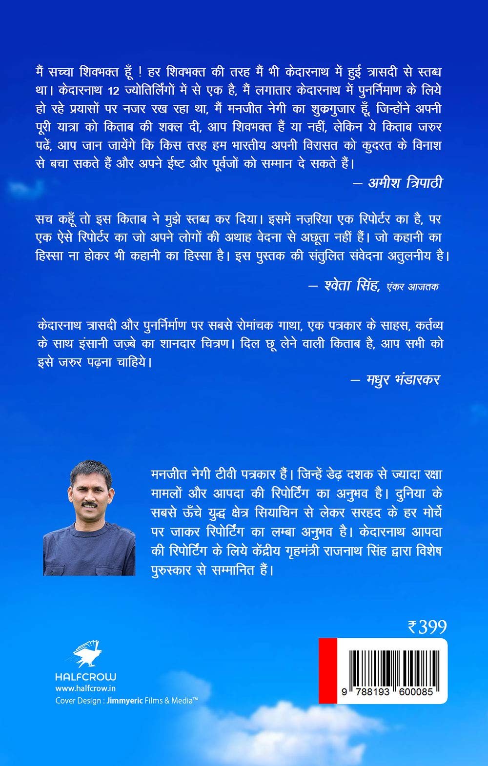 Kedarnath se Sakshatkar - Retail Maharaj