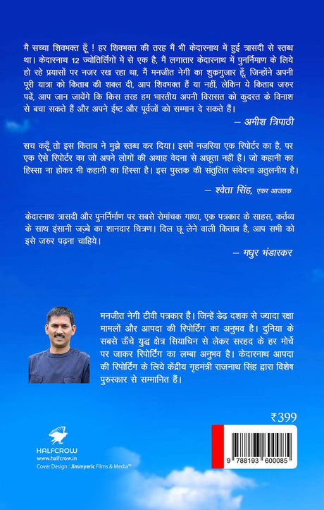Kedarnath se Sakshatkar - Retail Maharaj