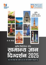 Samanya Gyan Digdarshan 2025 - Retail Maharaj