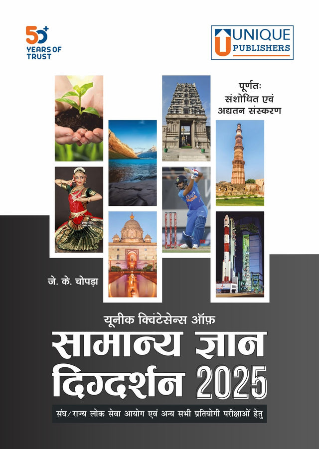 Samanya Gyan Digdarshan 2025 - Retail Maharaj