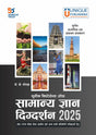 Samanya Gyan Digdarshan 2025 - Retail Maharaj