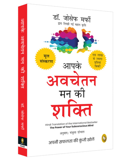 Aapke Avchetan Mann Ki Shakti (The Power Of Your Subconscious Mind In Hindi) - Retail Maharaj
