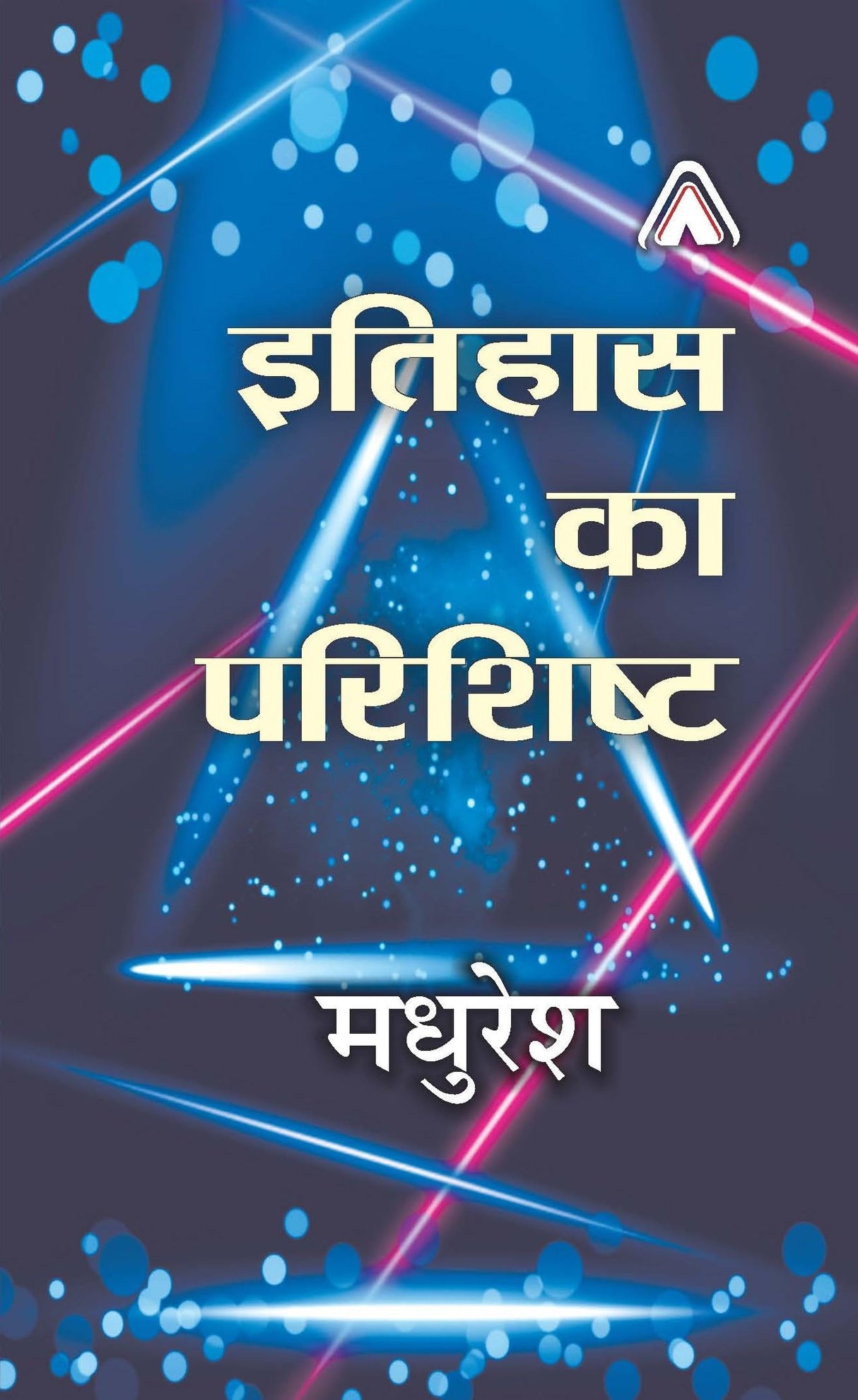Itihas Ka Parishist [Hardcover] Madhuresh