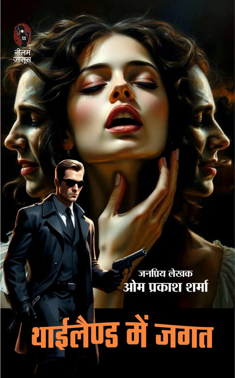 JAGAT KI VIETNAM YATRA/ JAGAT KI BHARAT YATRA/ JAGAT BANGLADESH MEIN/ THAILAND MEIN JAGAT (JAGAT SERIES) | जगत की वियतनाम यात्रा/ जगत की भारत यात्रा / ... ( जगत सीरीज) | COMBO OF 4 DETECTIVE NOVELS - Retail Maharaj