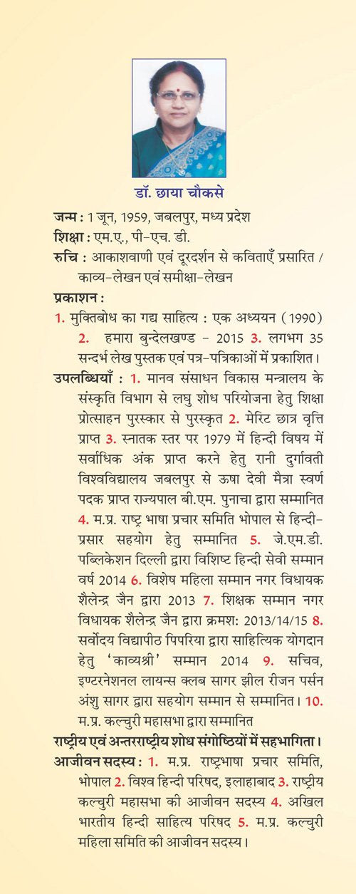 SAMSAMEYIK SHODH NIBANDH AUR SAMIKSHA | समसामयिक शोध निबंध और समीक्षा by छाया चौकसे