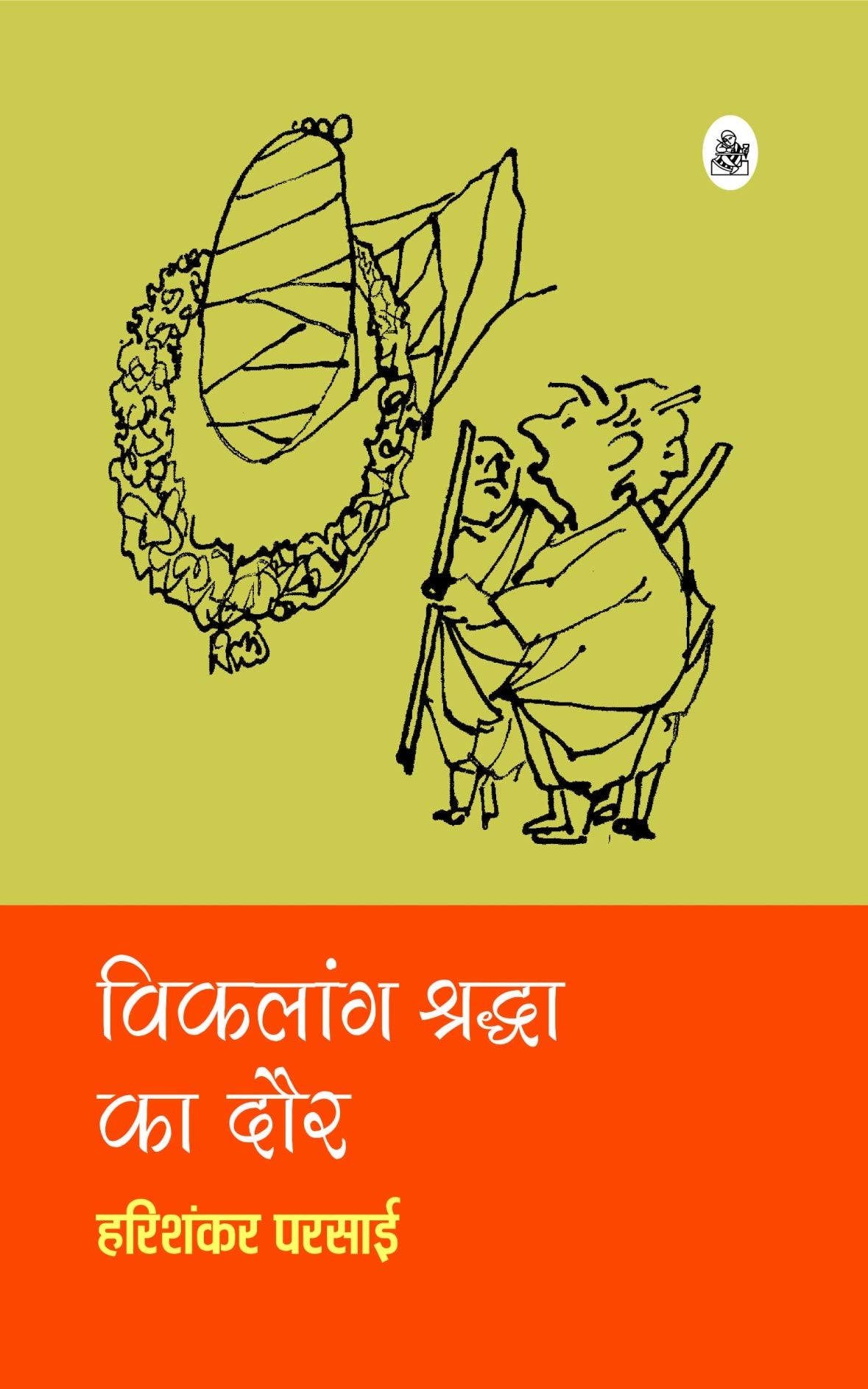 Vikalang Shraddha Ka Daur