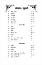 PARAMPARIK LOK GEET (पारंपरिक लोक गीत) - Retail Maharaj