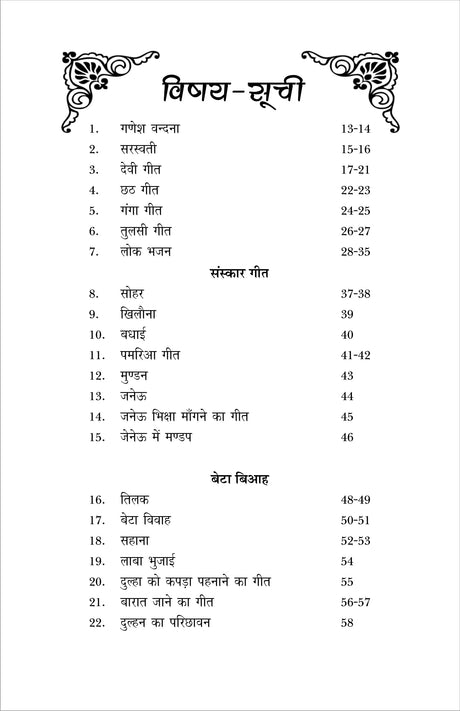PARAMPARIK LOK GEET (पारंपरिक लोक गीत) - Retail Maharaj
