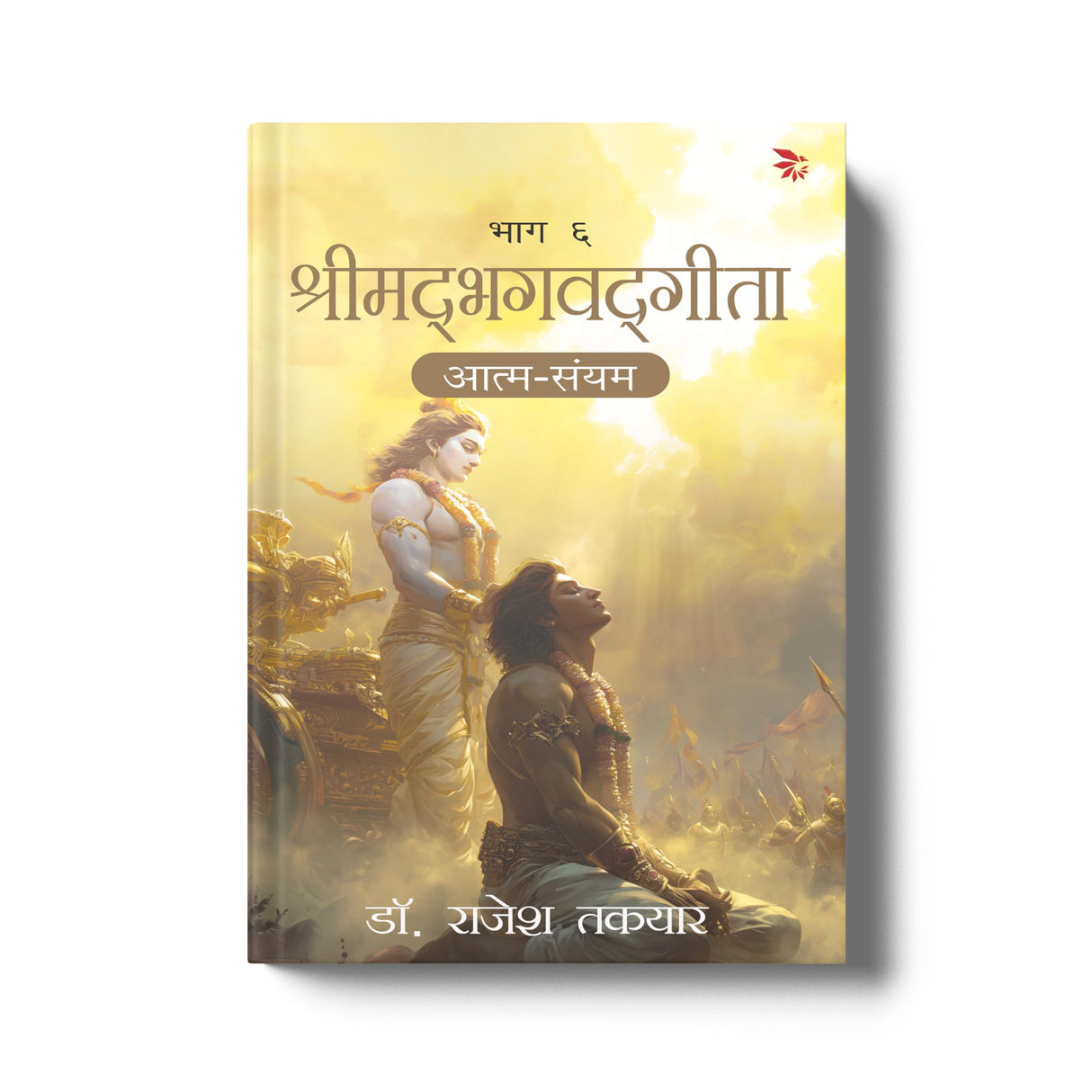 आत्म-संयम (Aatm-sanyam bhaag-6) - Retail Maharaj