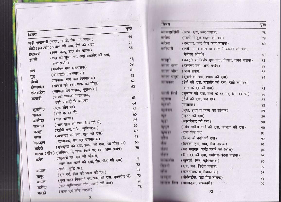 Bhartiya Jaree bootiyon Tatha Vrikshon ke gun - Retail Maharaj