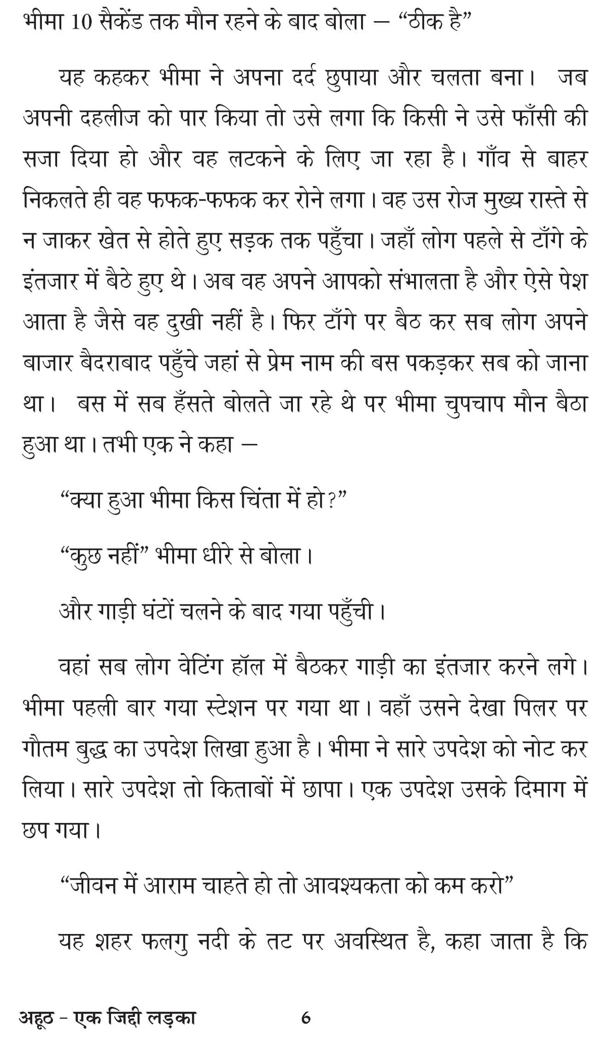 Ahooth ek jiddi ladka अहूठ (एक जिद्दी लड़का) - Retail Maharaj