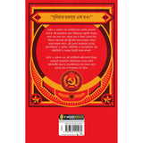 The Communist Manifesto - Retail Maharaj