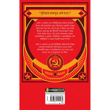 The Communist Manifesto - Retail Maharaj