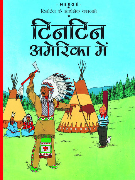 Tintin: Tintin America Mein (Hindi) (TinTin Comics) - Retail Maharaj