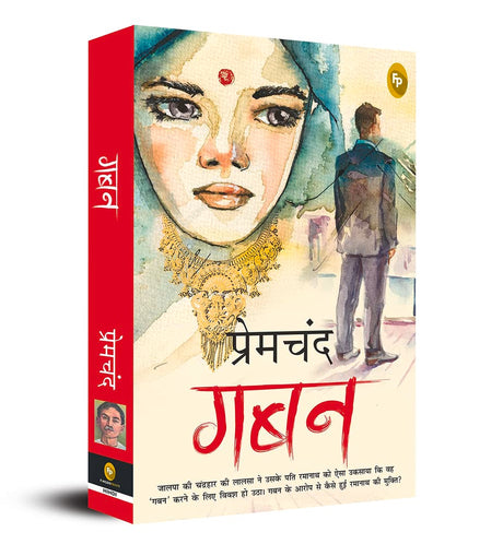 Gaban (Hindi) - Retail Maharaj