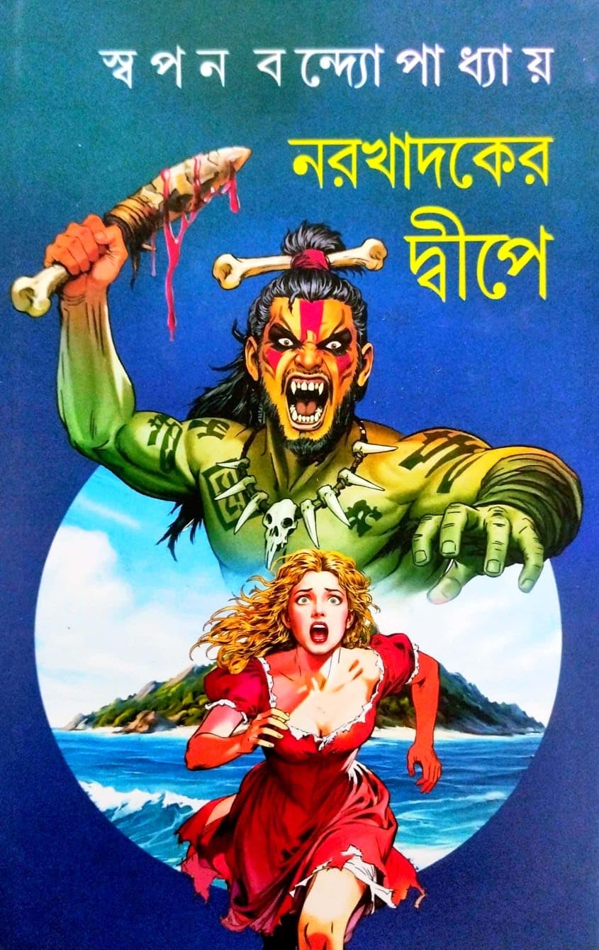 Narakhadoker Deep E (Bengali Version)