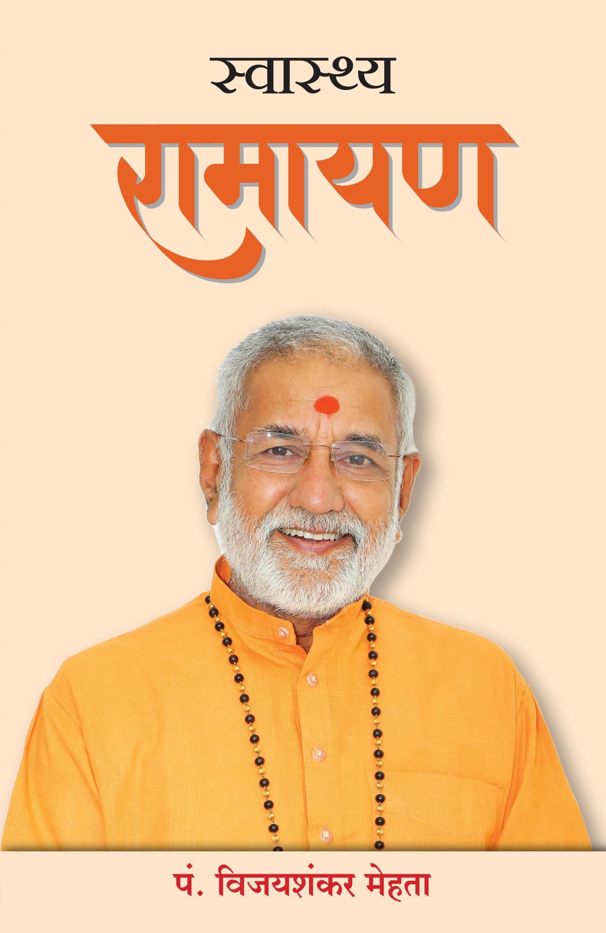 Swasthya Ramayan (Hindi) - Retail Maharaj