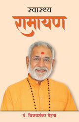 Swasthya Ramayan (Hindi) - Retail Maharaj