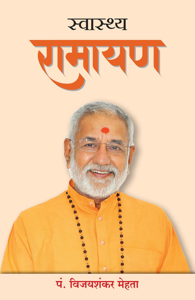 Swasthya Ramayan (Hindi) - Retail Maharaj