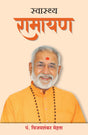 Swasthya Ramayan (Hindi) - Retail Maharaj