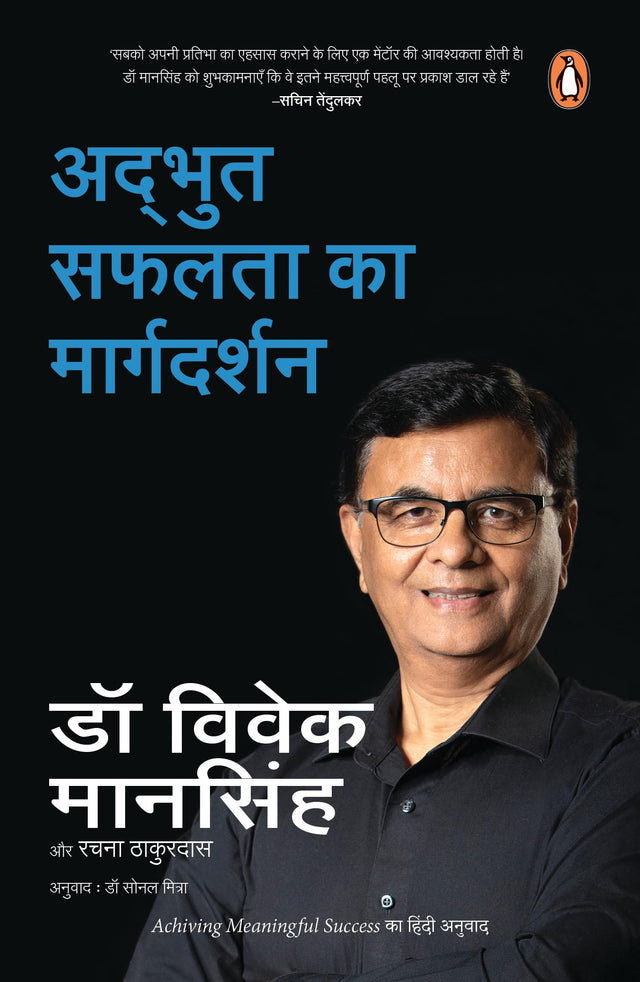 Achieving Meaningful Success (Hindi) / Adbhut Safalata Ka Margdarshan/अद्भुत सफलता का मार्गदर्शन - Retail Maharaj