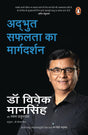 Achieving Meaningful Success (Hindi) / Adbhut Safalata Ka Margdarshan/अद्भुत सफलता का मार्गदर्शन - Retail Maharaj
