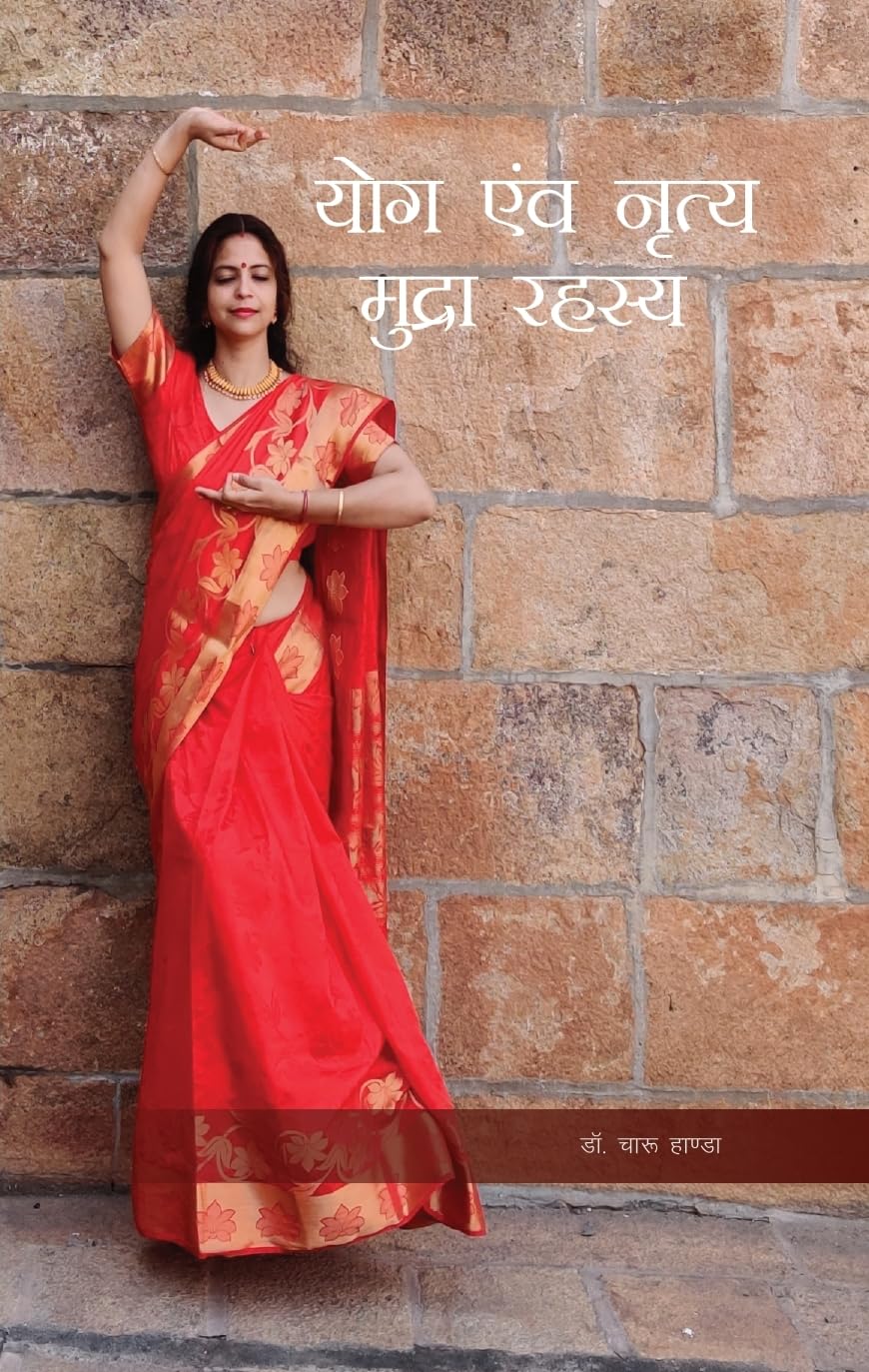 Yog Evam Nritya Mudra Rahasya - Retail Maharaj