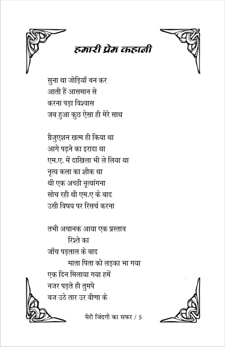 meri zindagi ka safar मेरी ज़िन्दगी का सफ़र (काव्य संग्रह) - Retail Maharaj