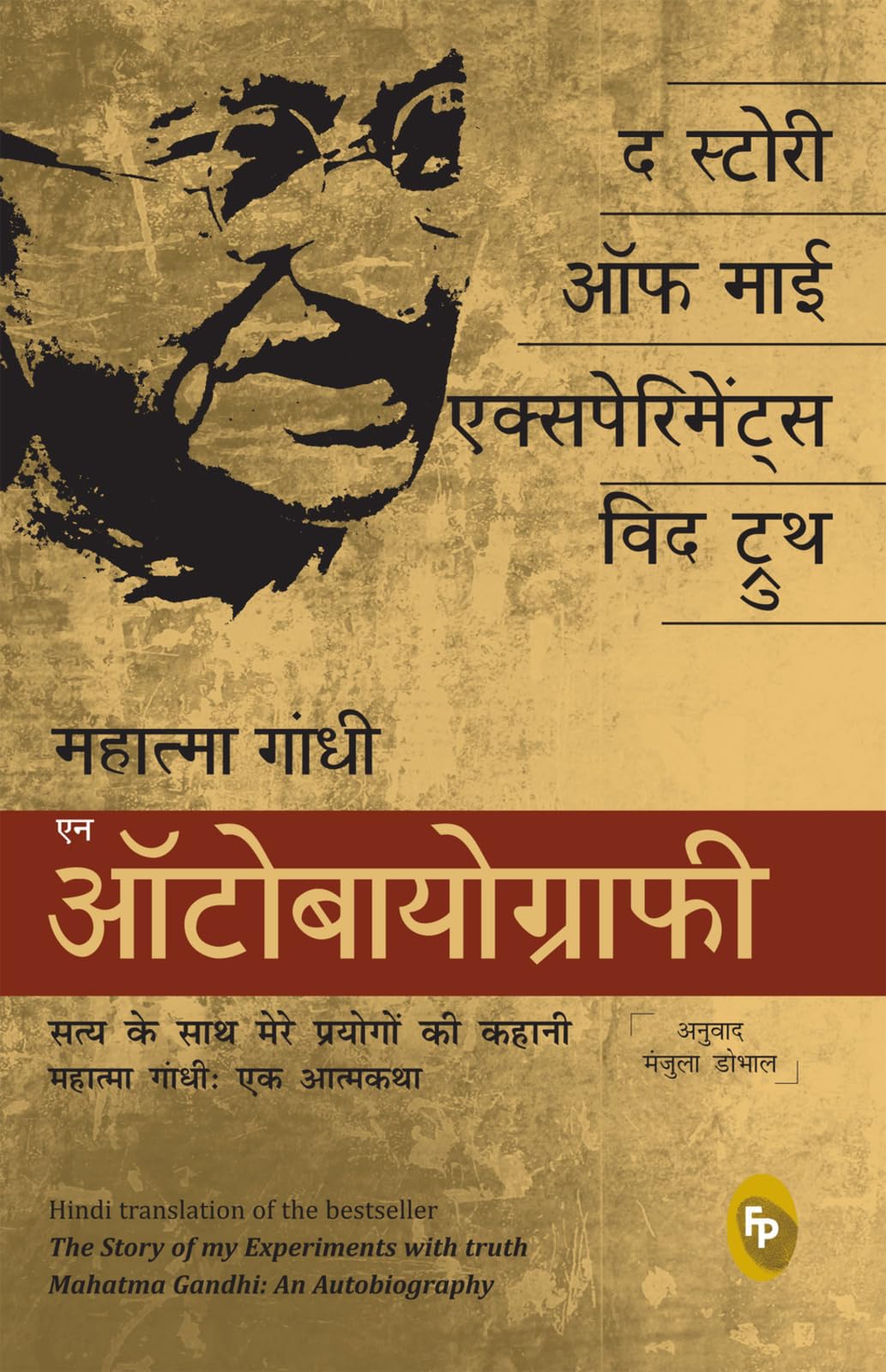 The Story of My Experiments With Truth: Mahatma Gandhi, An Autobiography (Hindi) - Retail Maharaj