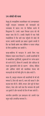 Un Aankhon Ki Katha - Retail Maharaj