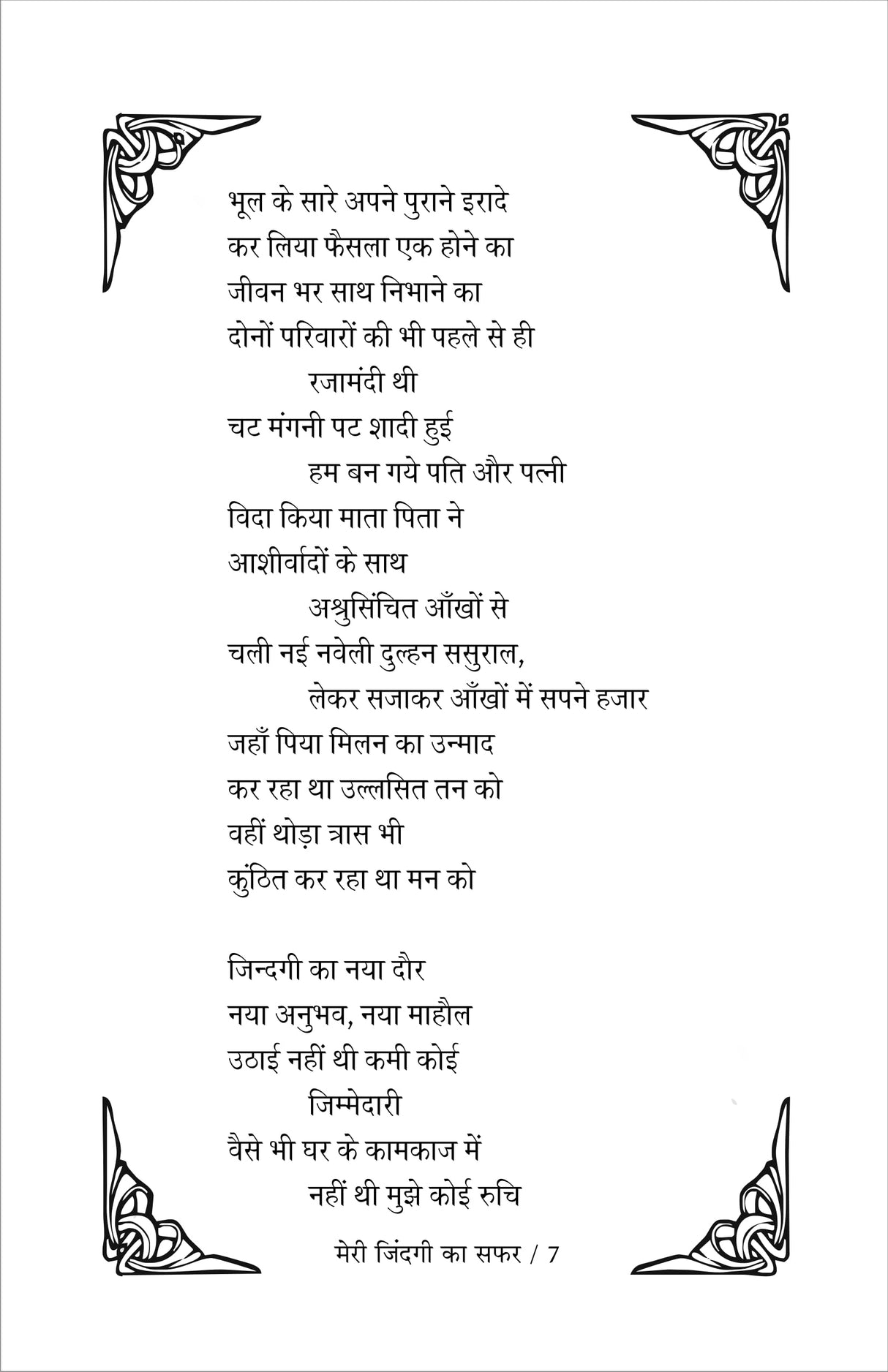 meri zindagi ka safar मेरी ज़िन्दगी का सफ़र (काव्य संग्रह) - Retail Maharaj