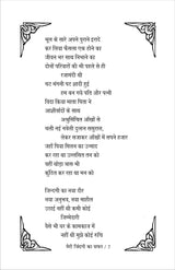 meri zindagi ka safar मेरी ज़िन्दगी का सफ़र (काव्य संग्रह) - Retail Maharaj