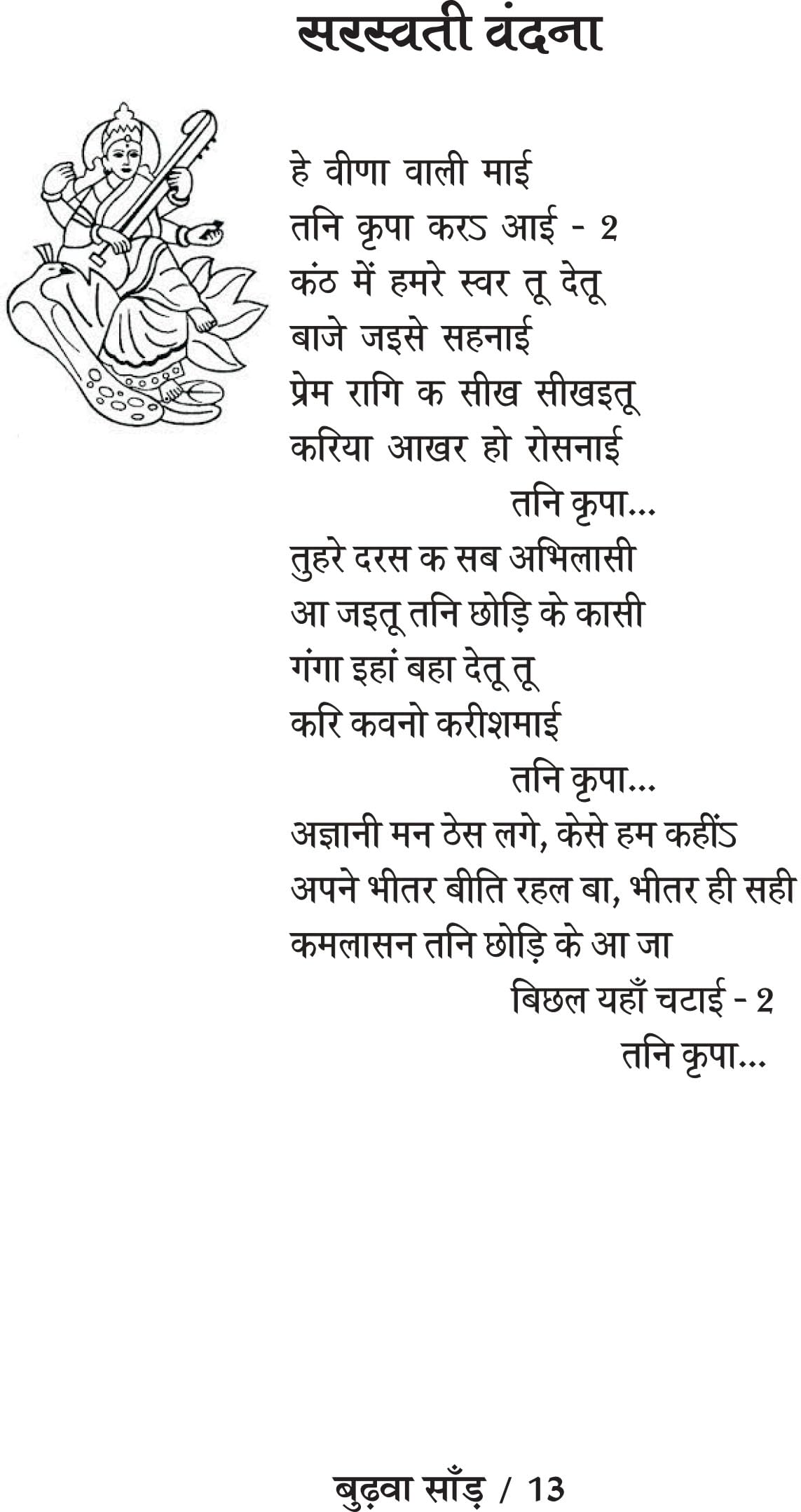 BUDWA SAND भोजपुरी कविता संग्रह - Retail Maharaj