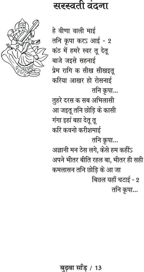 BUDWA SAND भोजपुरी कविता संग्रह - Retail Maharaj