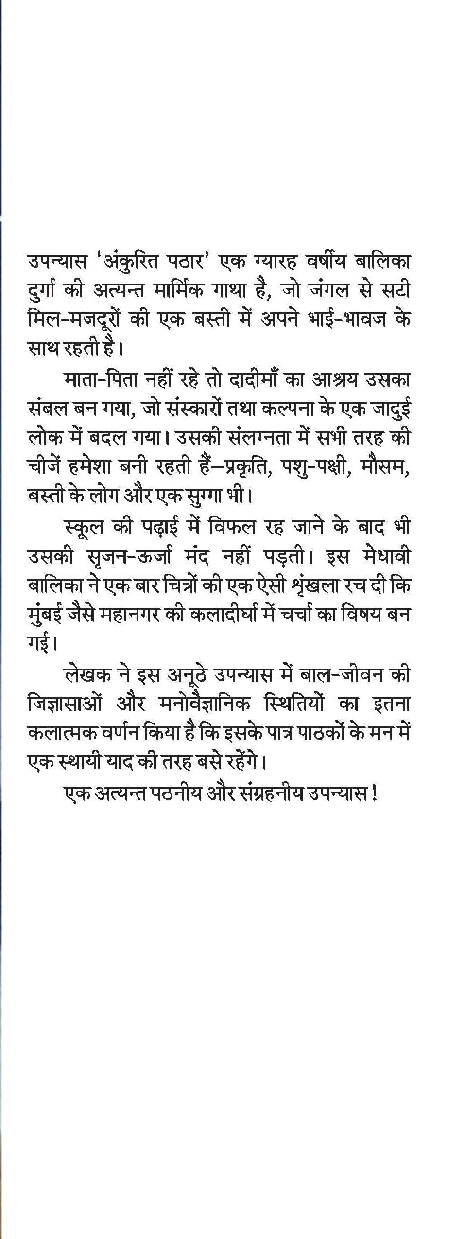 Anukrit Pathar [Hardcover] Suryarai Vij