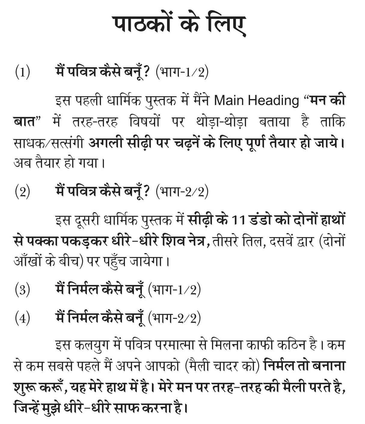 MAIN PAVITRA KAISE BANU ? PART-2 मैं पवित्र कैसे बनूँ? भाग-2 - Retail Maharaj