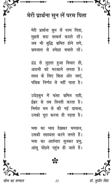 Soch ka samman सोच का सम्मान - Retail Maharaj