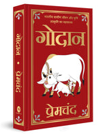 Godan (Deluxe Hardbound Edition) - Hindi - Retail Maharaj