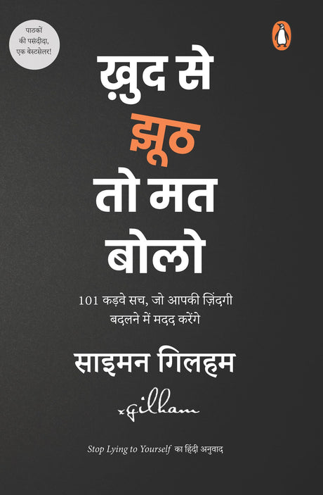 Stop Lying to Yourself Hindi / Khud se Jhooth to Mat Bolo / ख़ुद से झूठ तो मत बोलो: 101 Kadwe Sach, Jo Zindagi Badalane Mein Aapke Kaam Aaenge / 101 कड़वे सच, जो ज़िंदगी बदलने में आपके काम आएँगे - Retail Maharaj